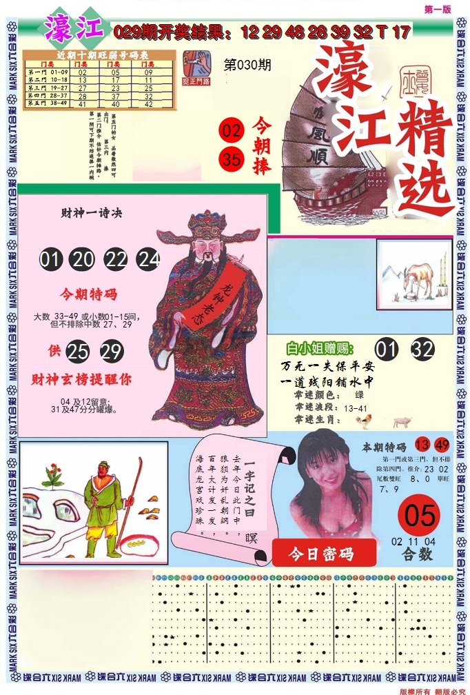 2025030期濠江精选A