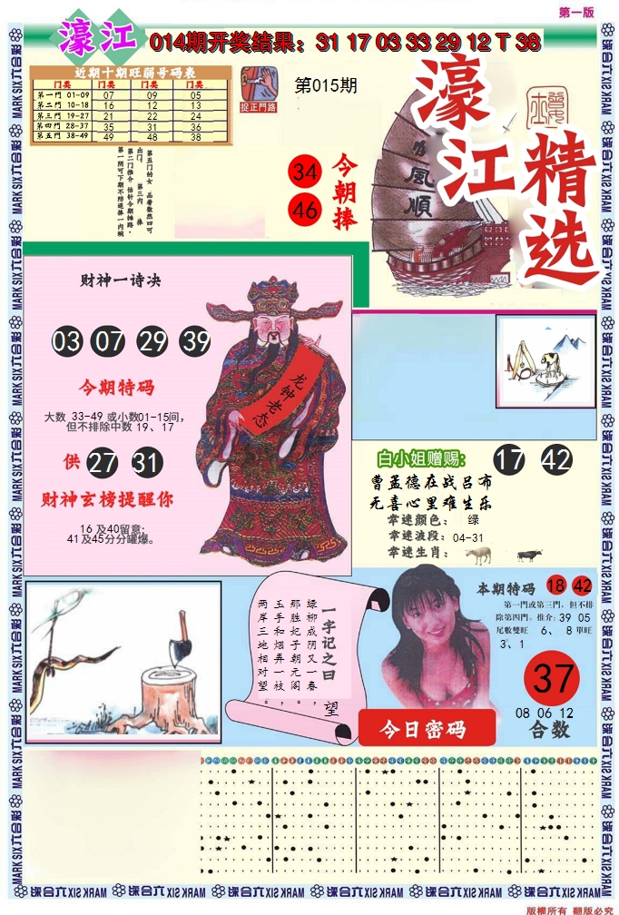 2025015期濠江精选A