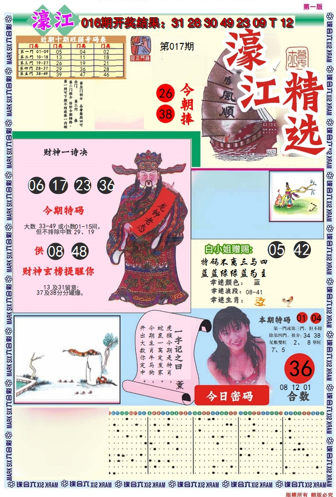 2025017期濠江精选A