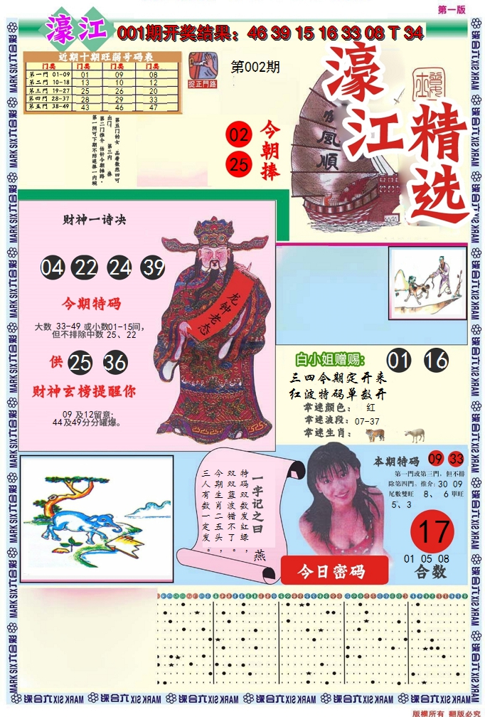 2025002期濠江精选A