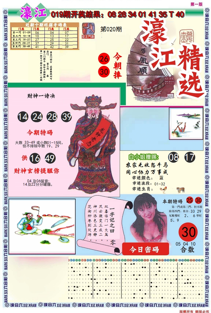 2025020期濠江精选A