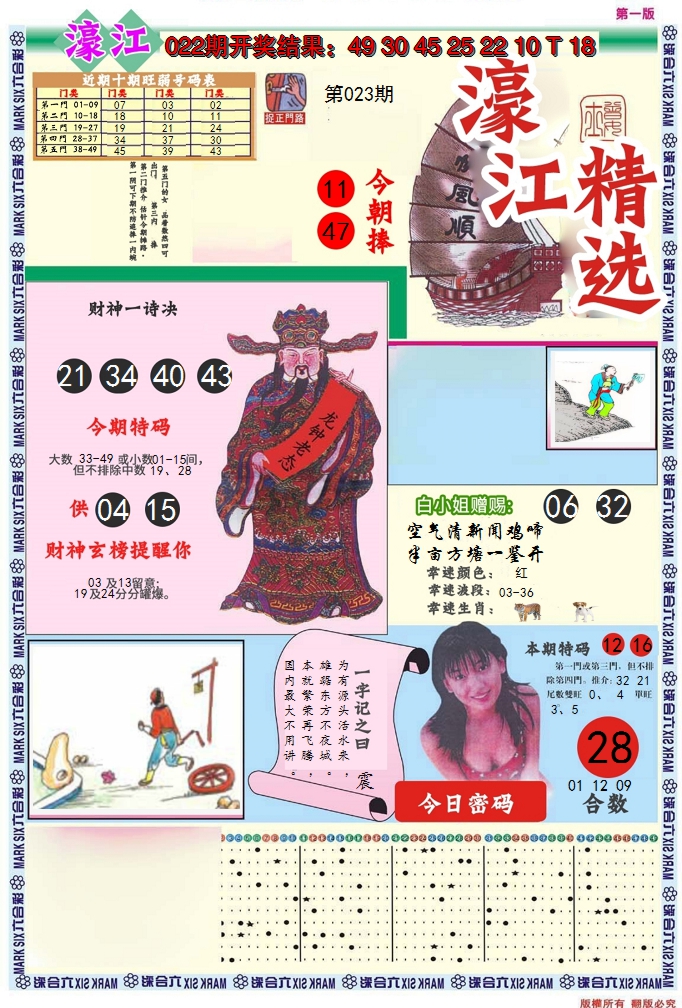 2025023期濠江精选A
