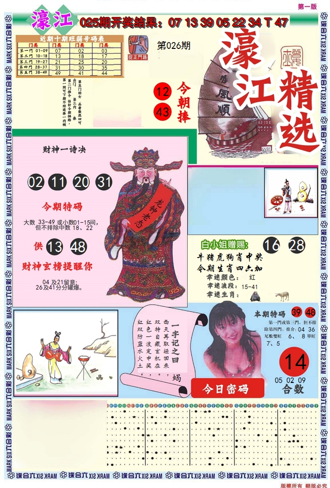 2025026期濠江精选A