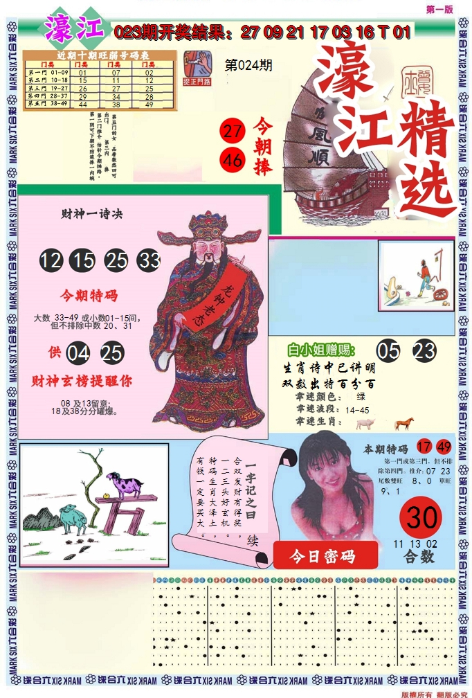 2025024期濠江精选A