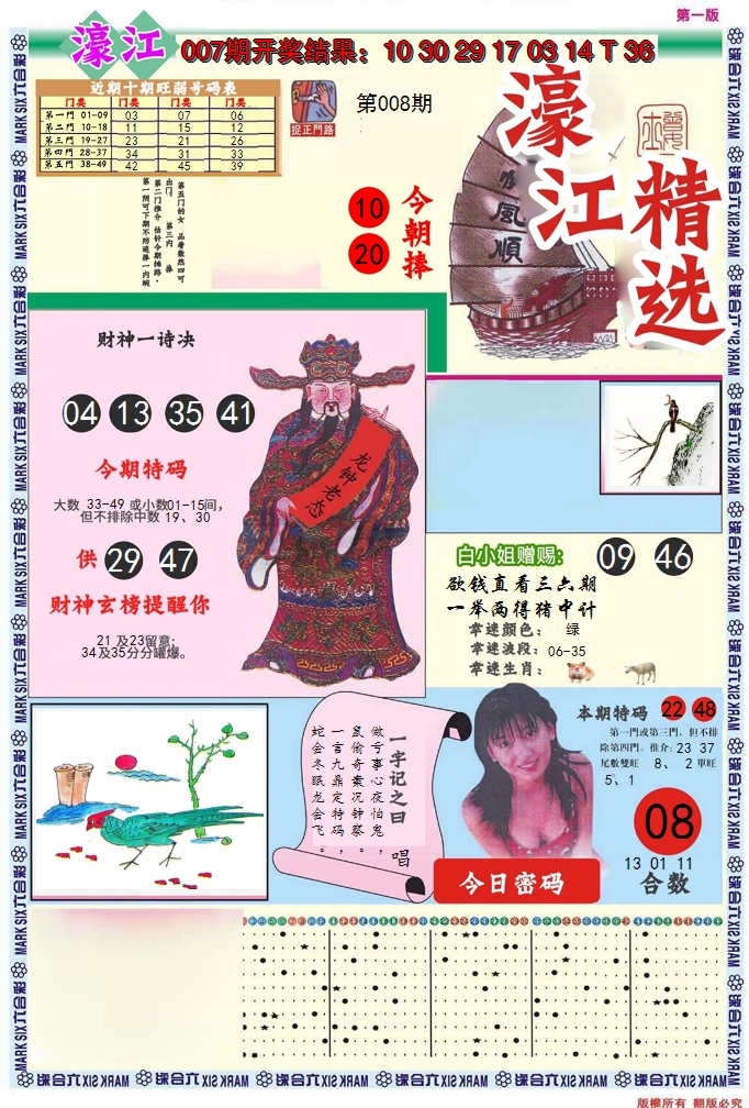 2025008期濠江精选A