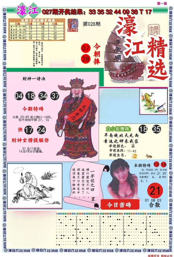 2025028期濠江精选A