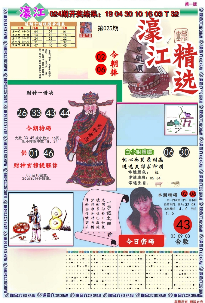 2025025期濠江精选A