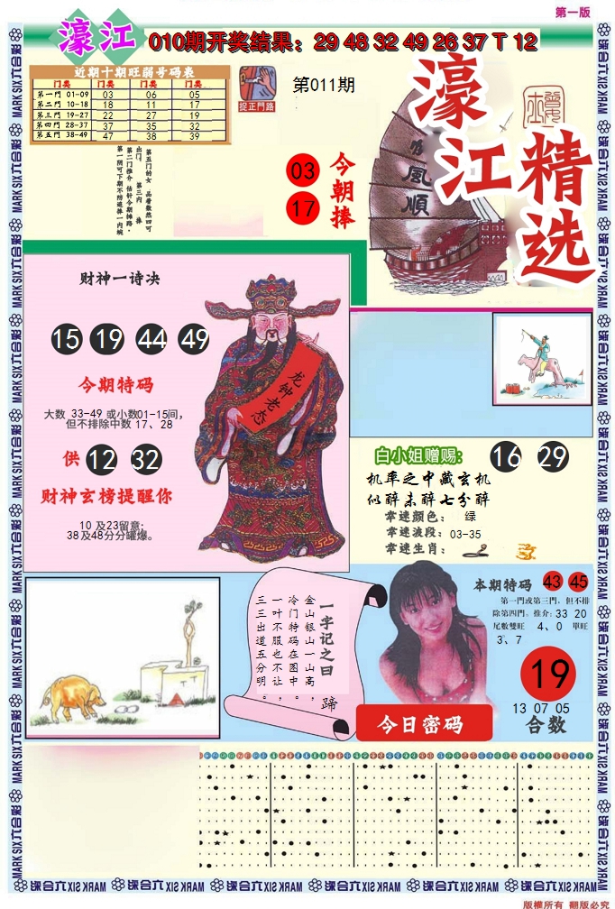 2025011期濠江精选A