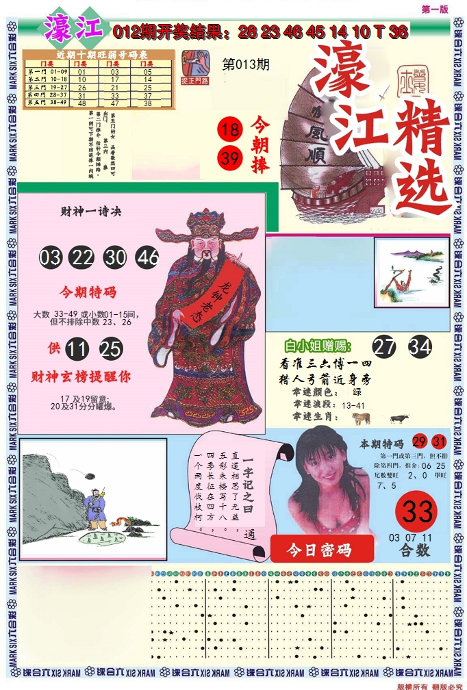 2025013期濠江精选A