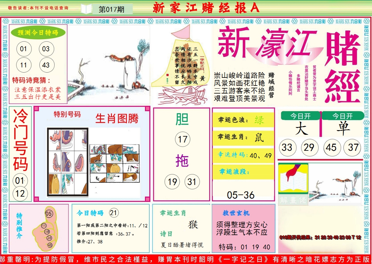 2025017期新濠江赌经A