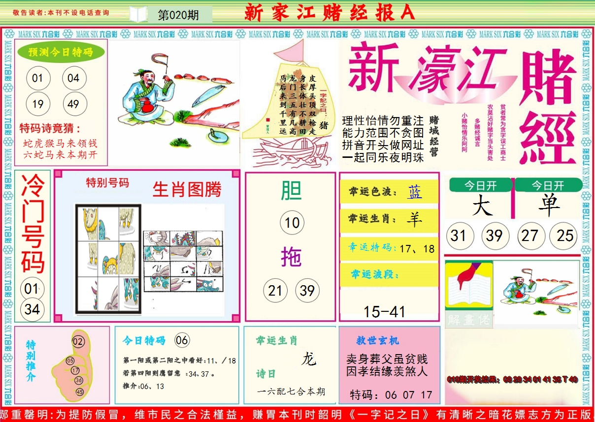 2025020期新濠江赌经A
