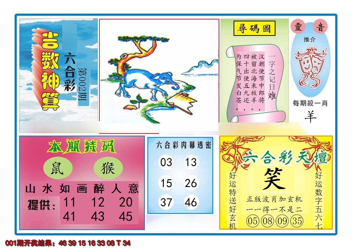 2025002期吉数神算