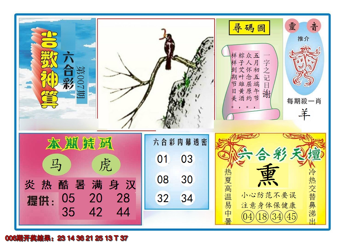 2025007期吉数神算