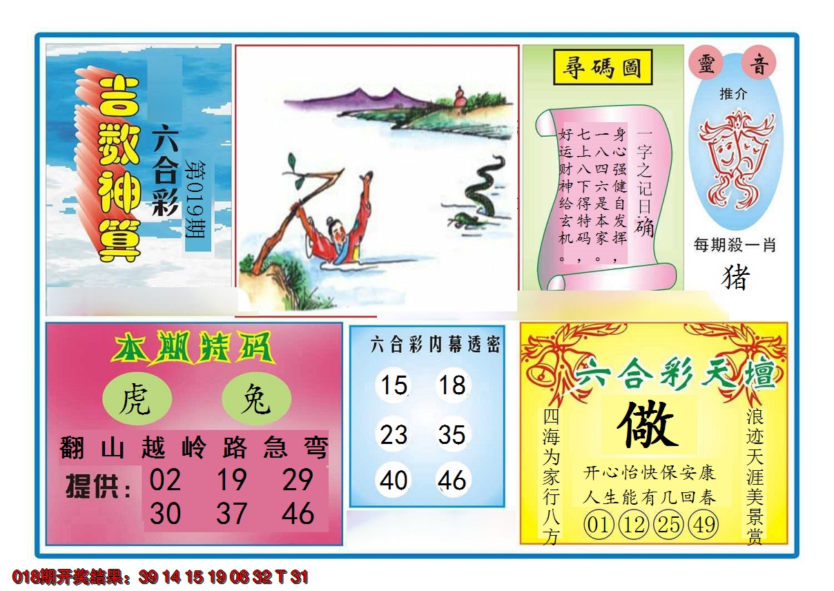 2025019期吉数神算