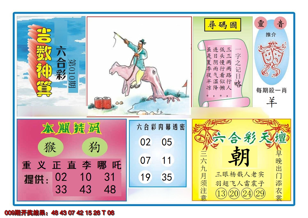 2025010期吉数神算