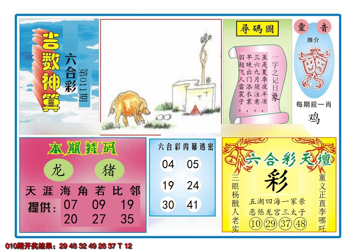 2025011期吉数神算