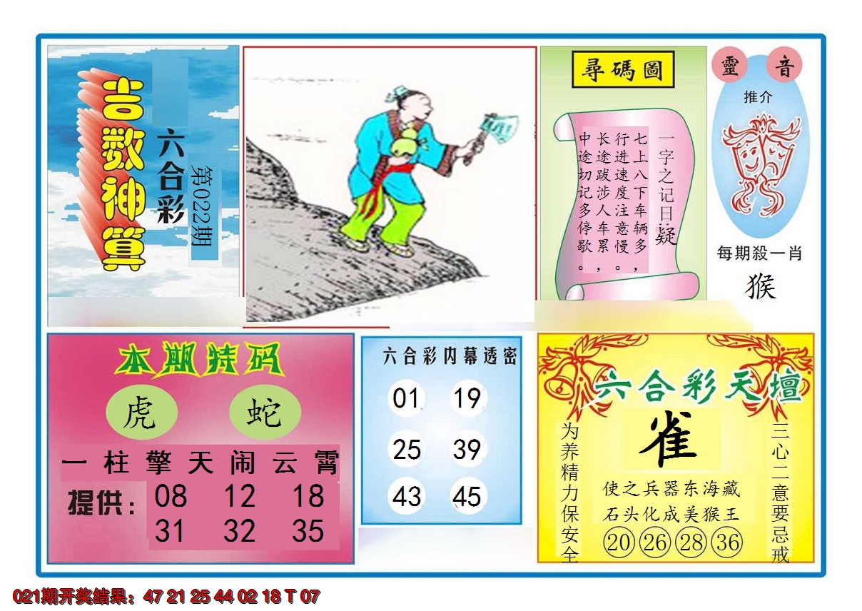 2025022期吉数神算