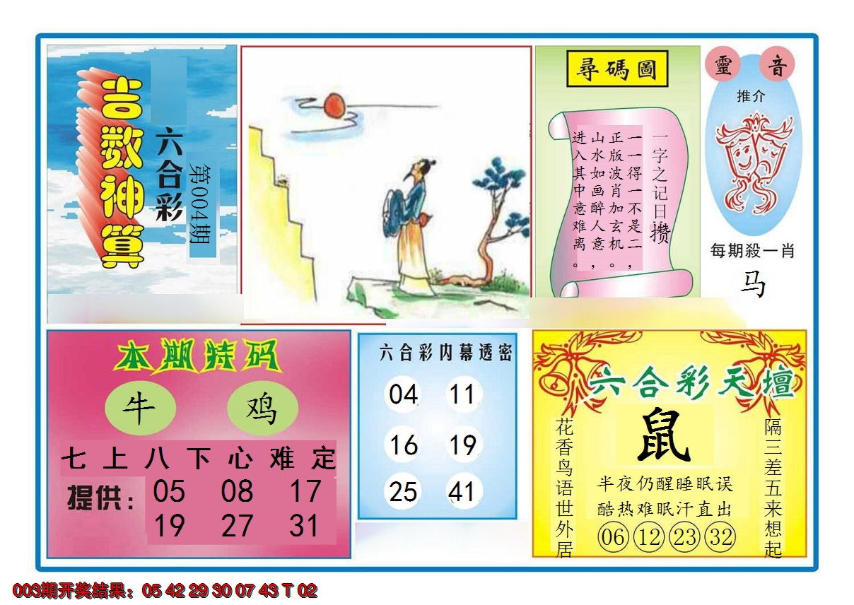 2025004期吉数神算