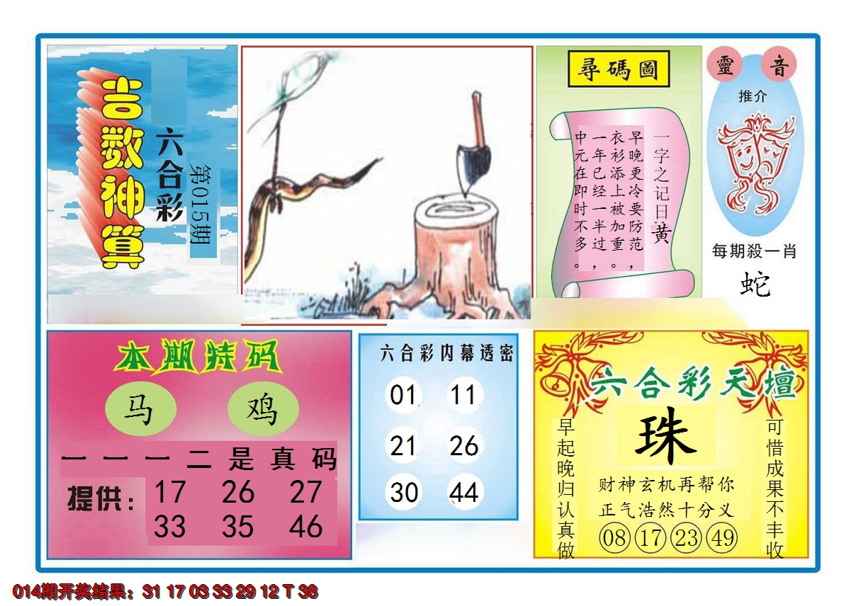 2025015期吉数神算