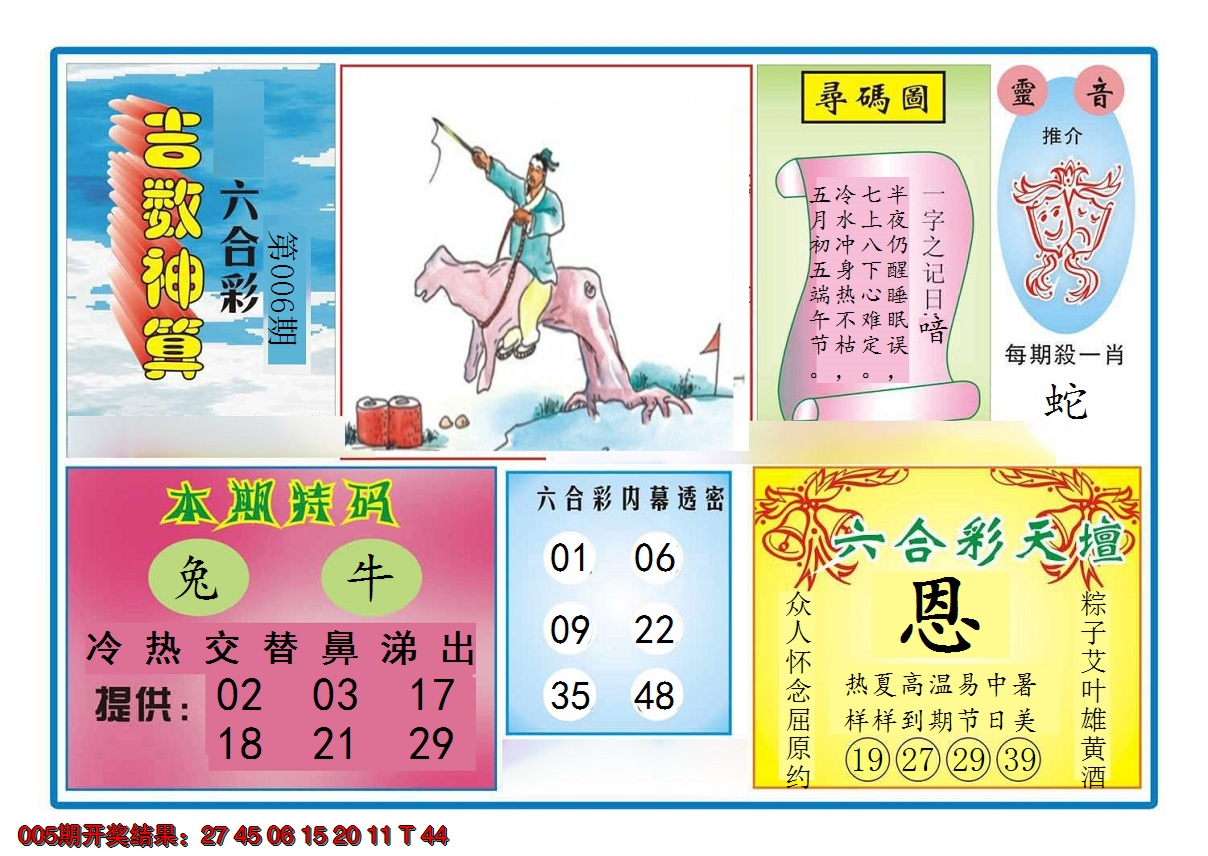 2025006期吉数神算