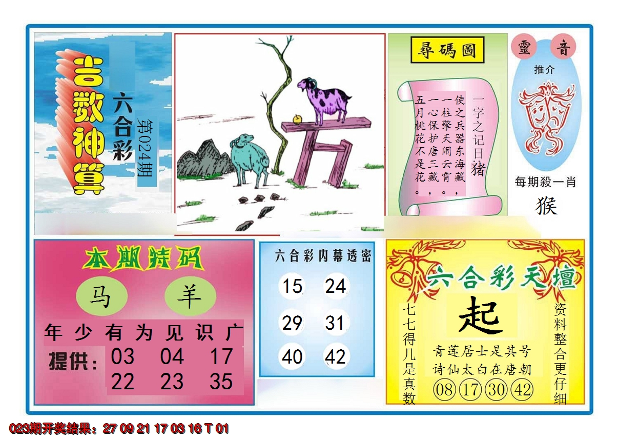 2025024期吉数神算