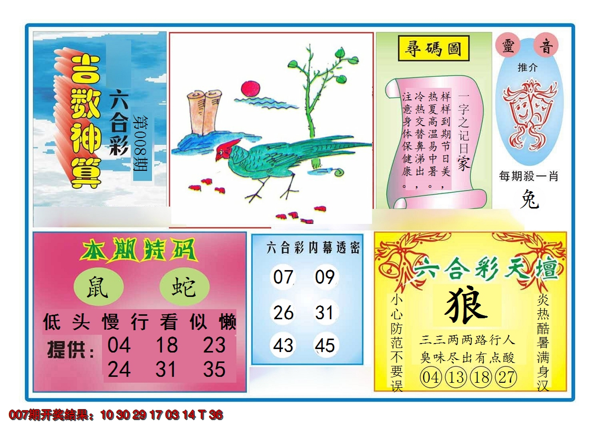 2025008期吉数神算