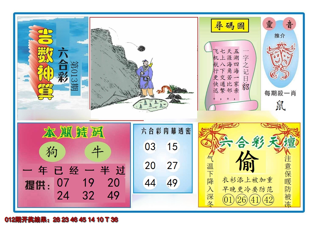 2025013期吉数神算