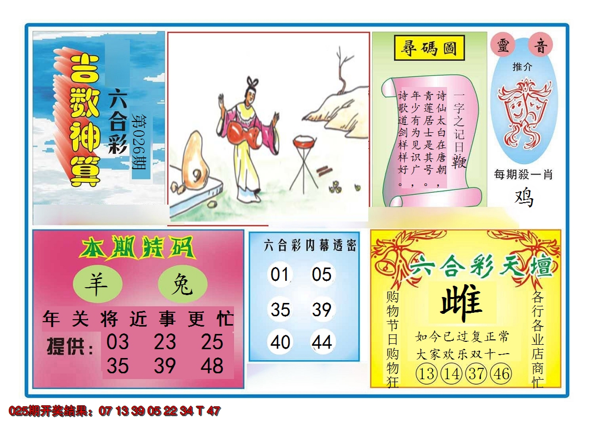 2025026期吉数神算