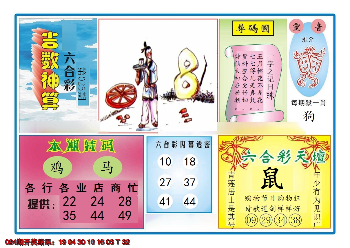 2025025期吉数神算