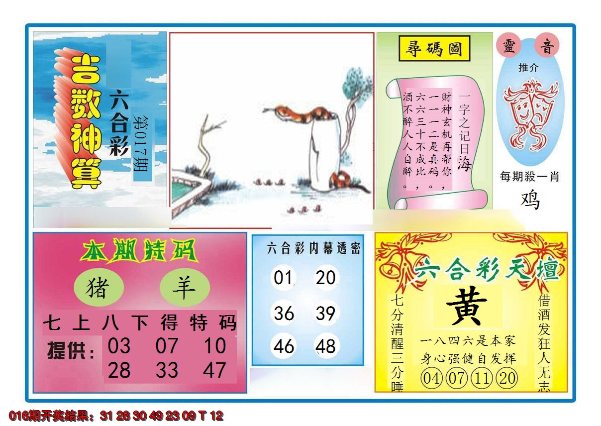 2025017期吉数神算