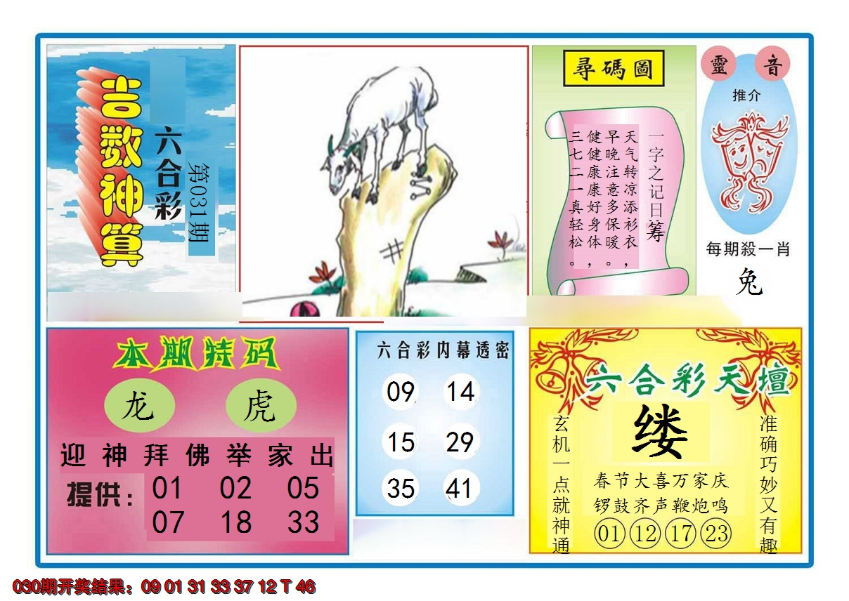 2025031期吉数神算
