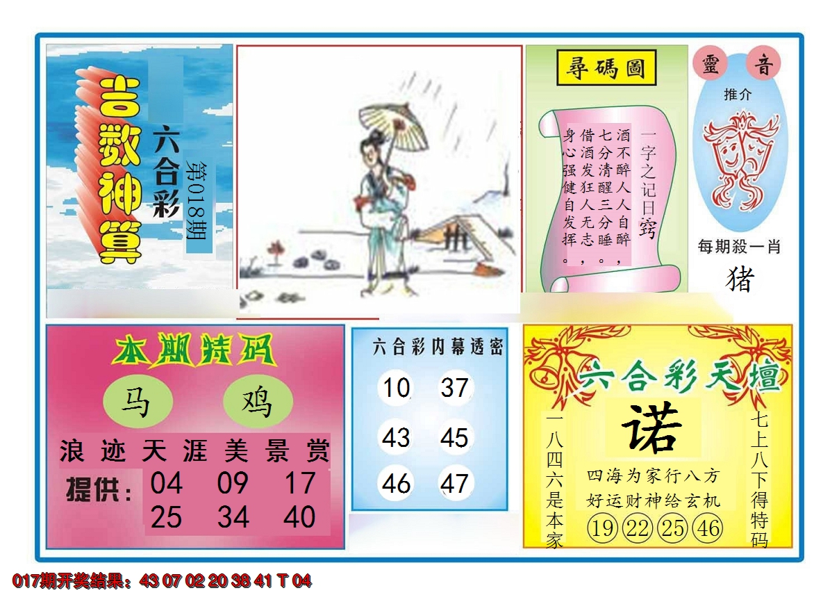 2025018期吉数神算