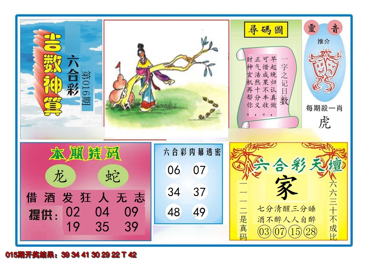 2025016期吉数神算