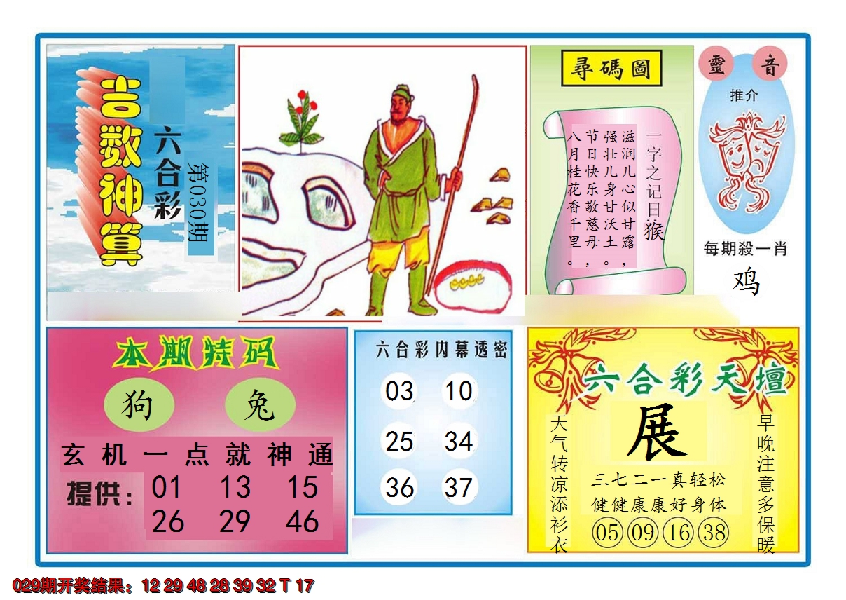 2025030期吉数神算