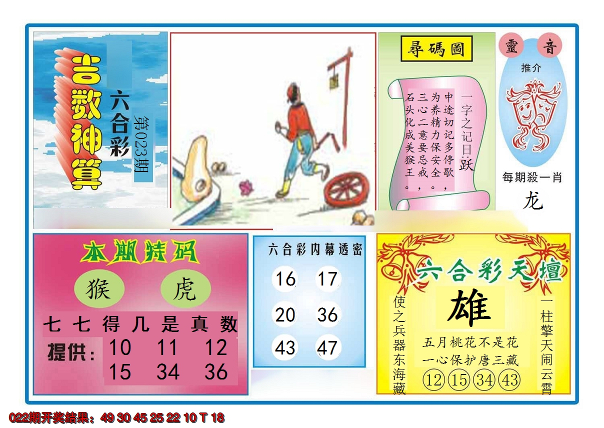 2025023期吉数神算