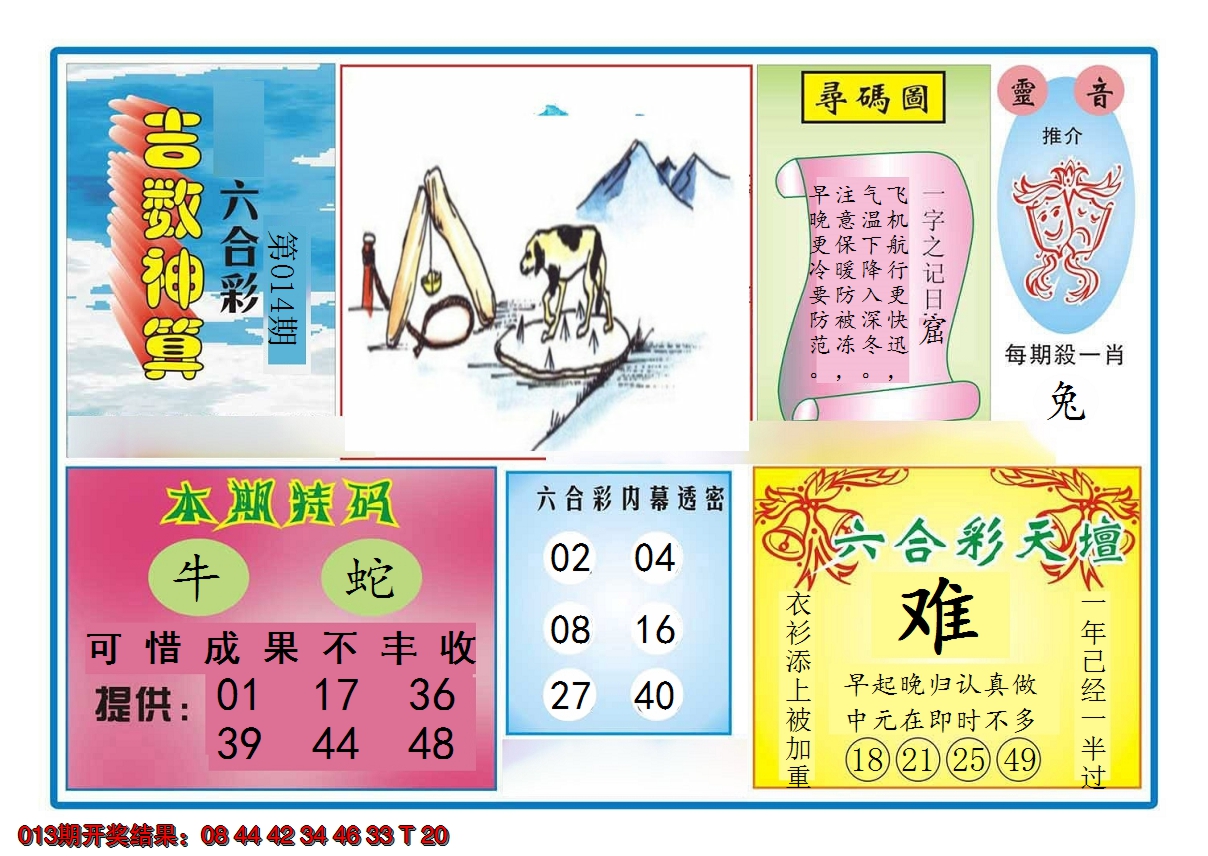 2025014期吉数神算
