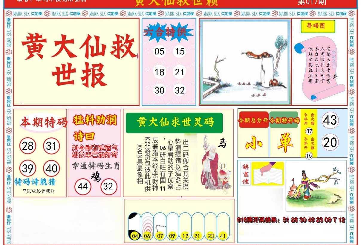2025017期新黄大仙救世A