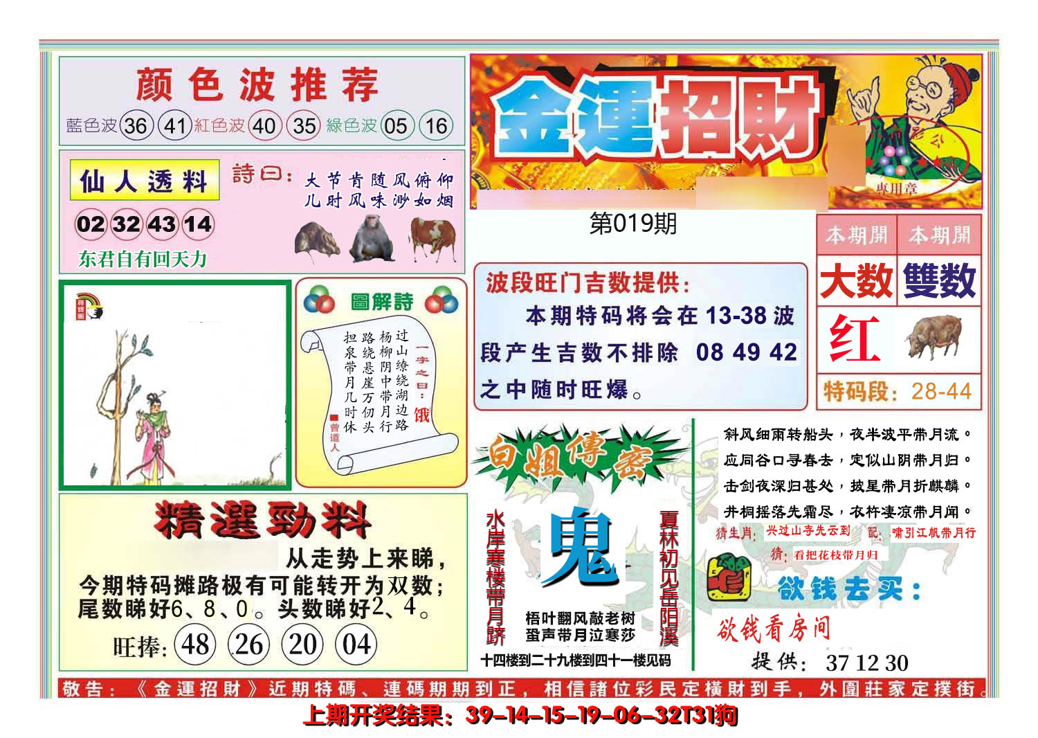 2025019期金运招财