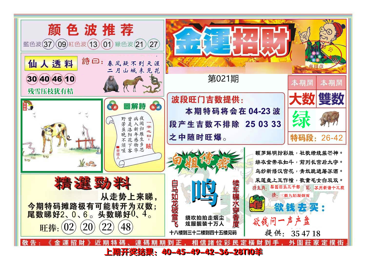 2025021期金运招财