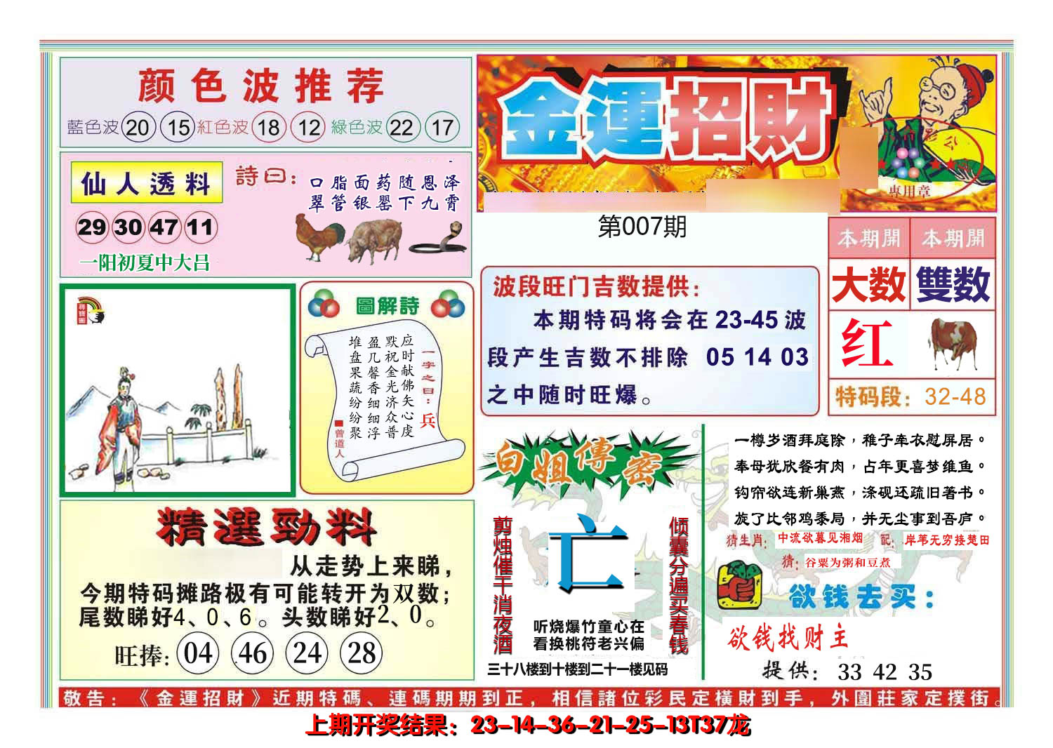 2025007期金运招财
