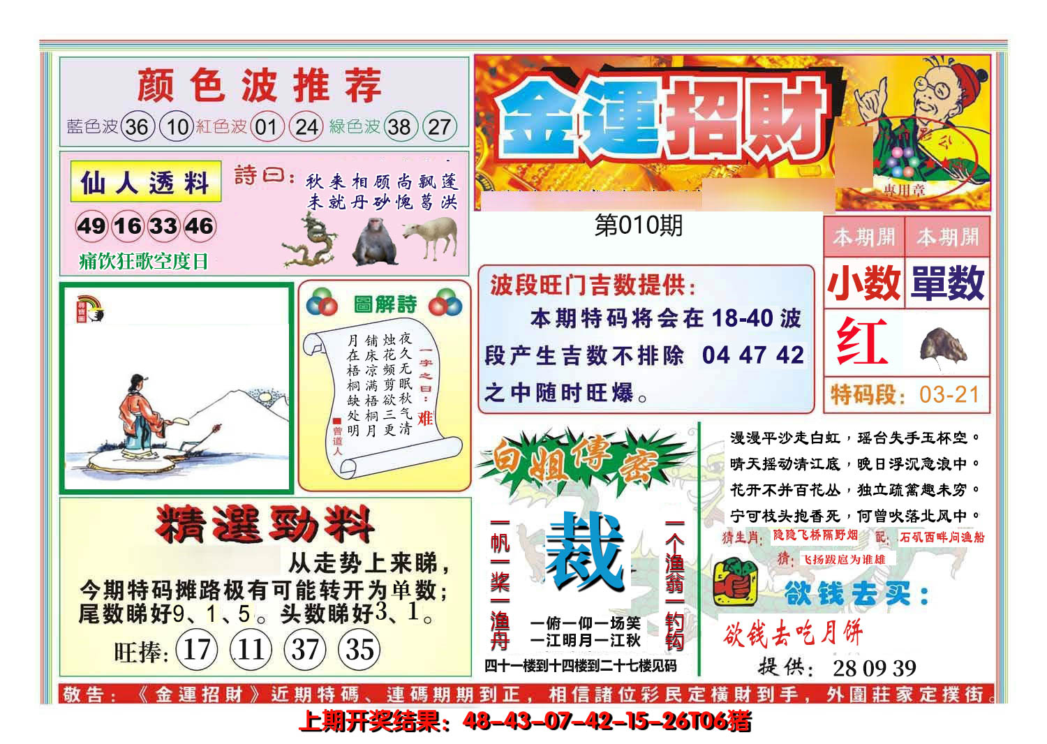 2025010期金运招财