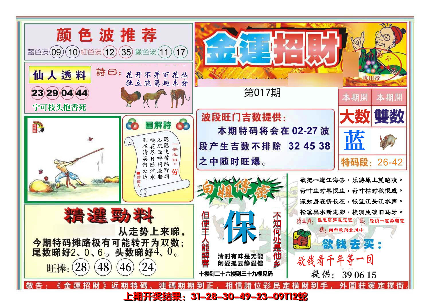 2025017期金运招财