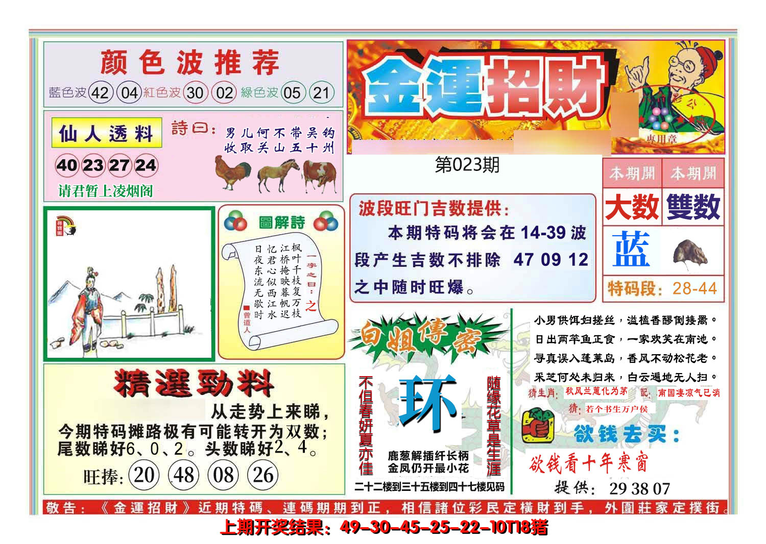 2025023期金运招财