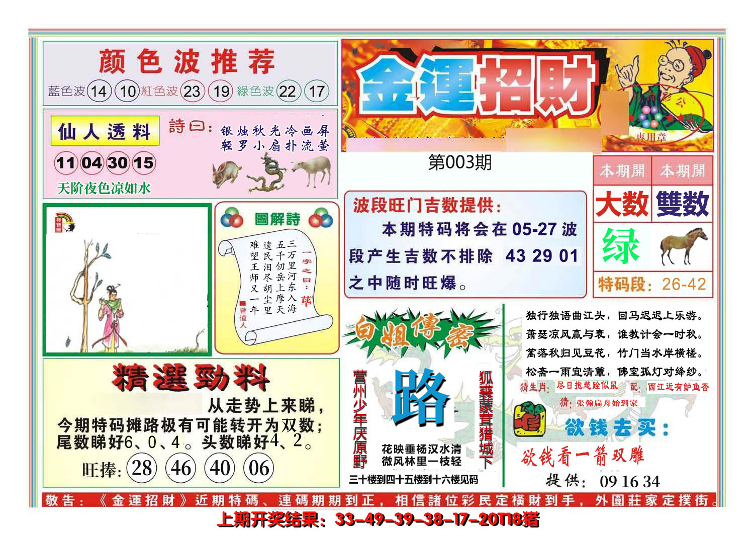 2025003期金运招财