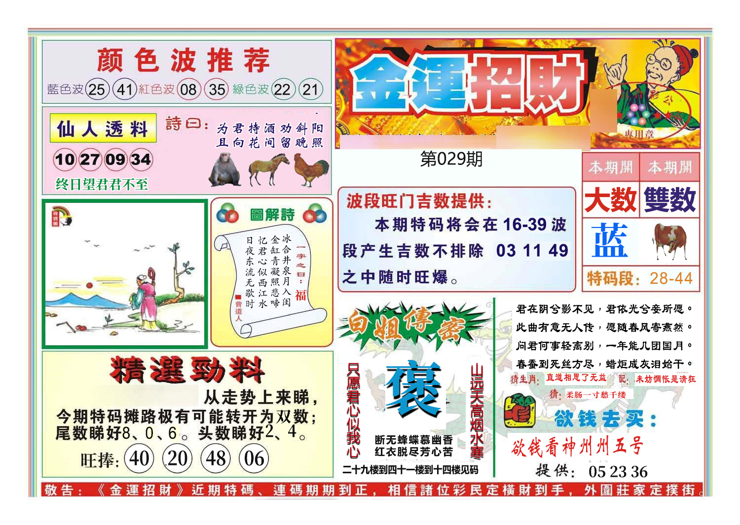 2025029期金运招财