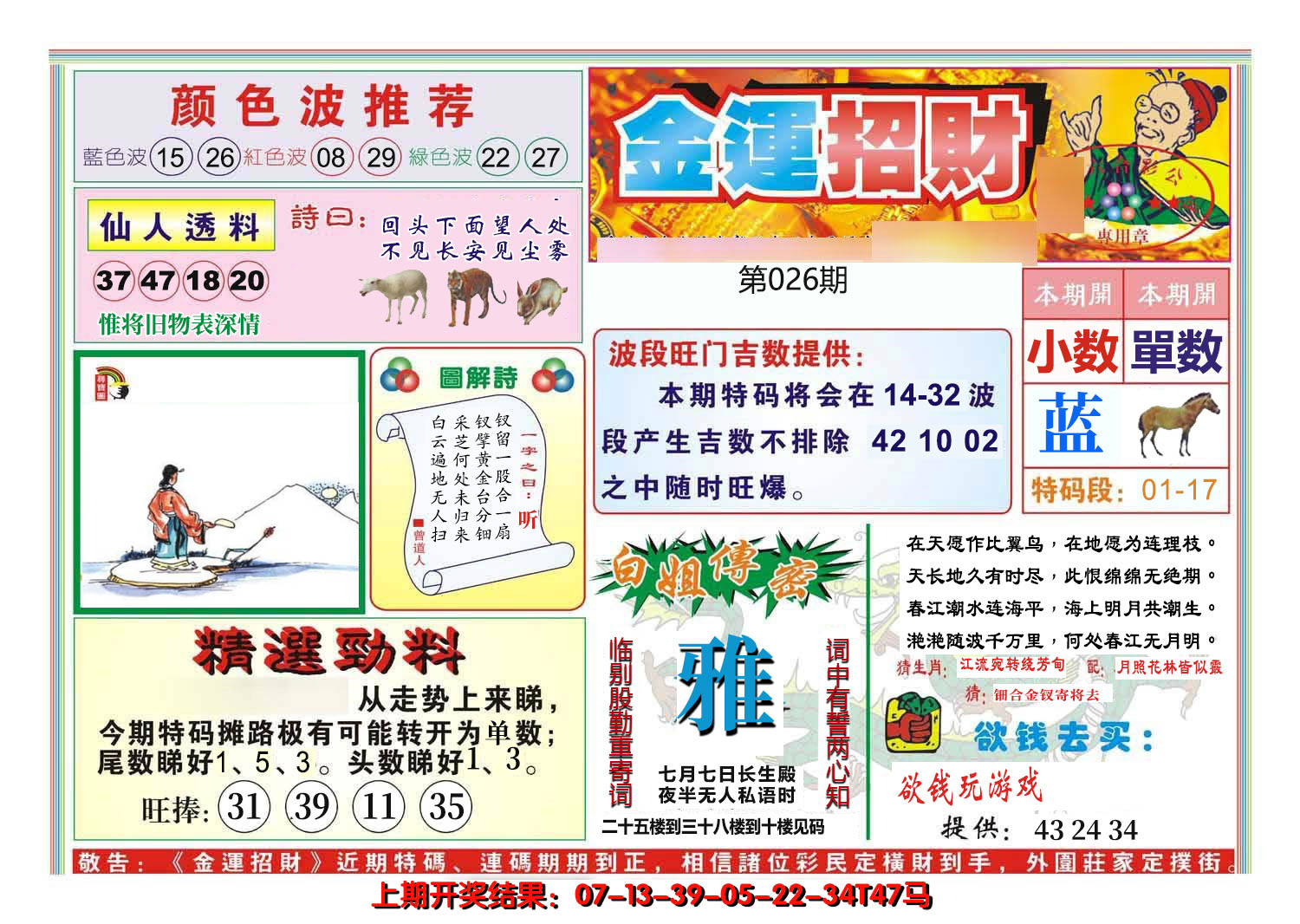 2025026期金运招财