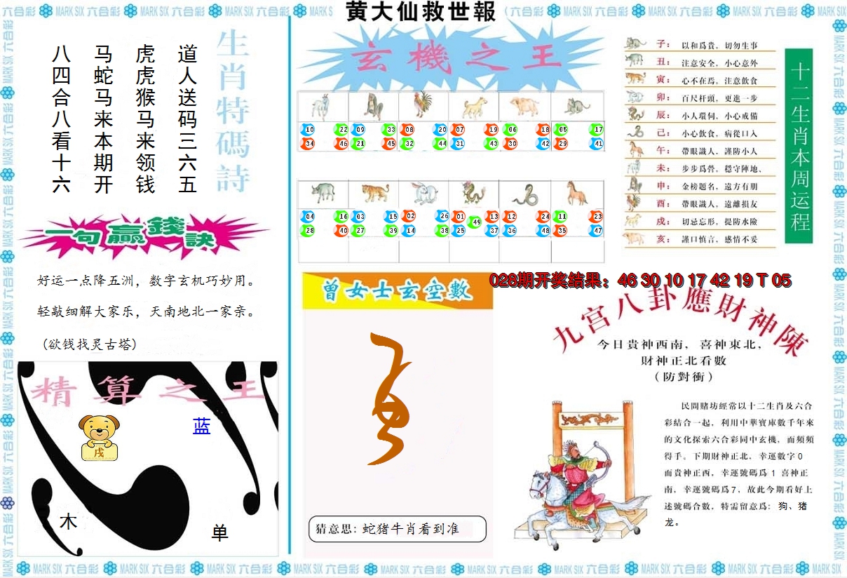 2025029期黄大仙救世B