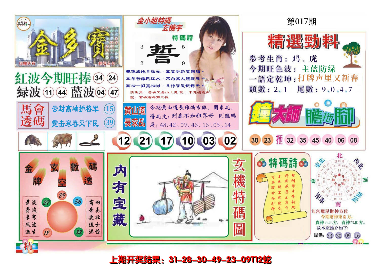 2025017期金多宝