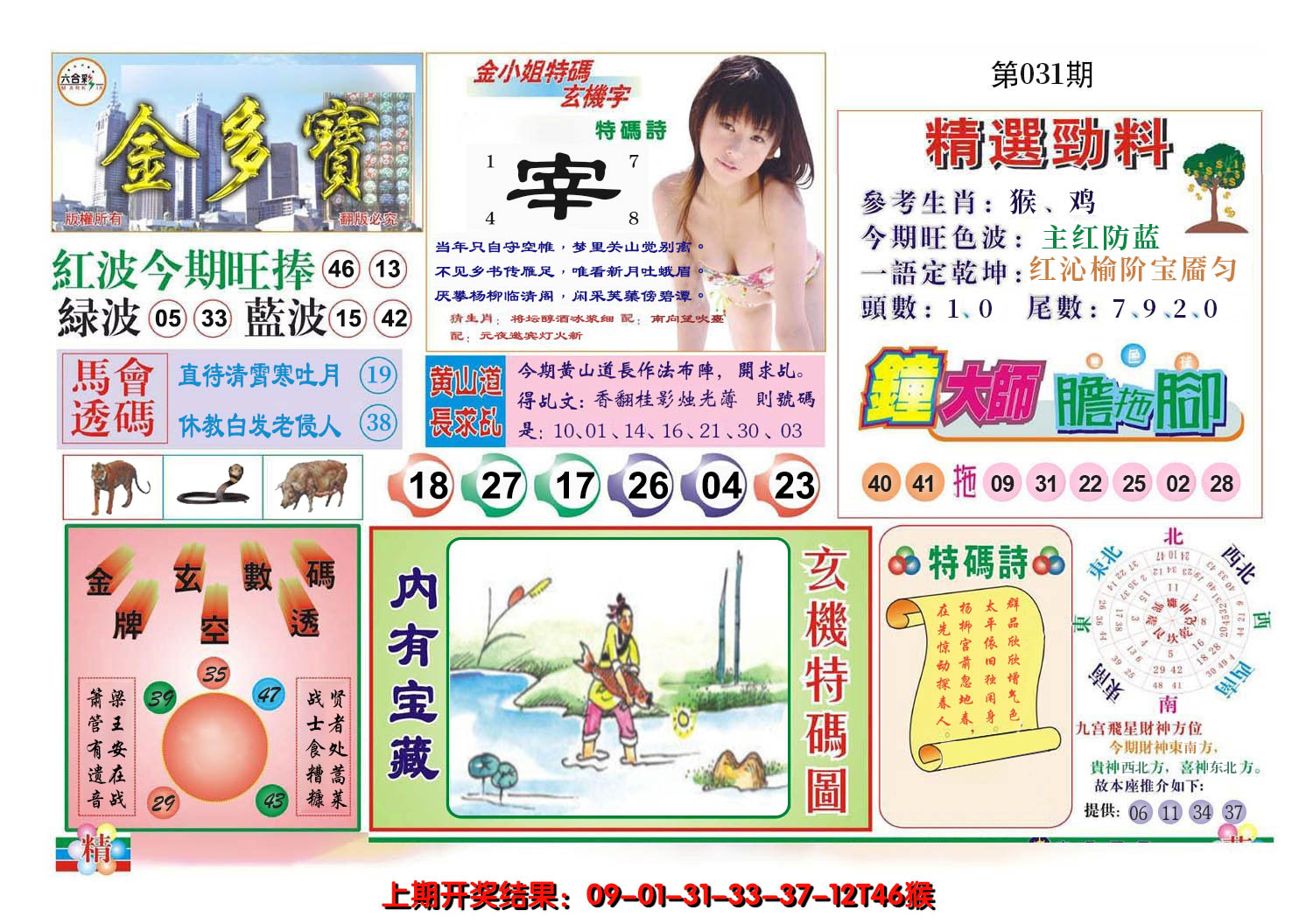 2025031期金多宝