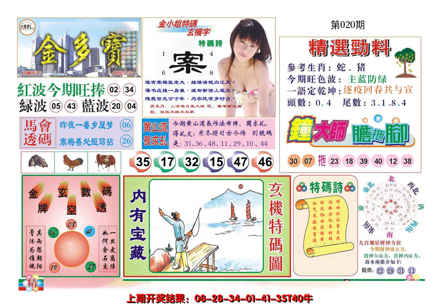 2025020期金多宝
